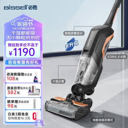 必胜（BISSELL）家用洗地机 吸拖洗一体拖地机擦地机 无线智能吸尘器三代3.0MAX PRO 2767Z