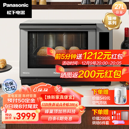 松下（Panasonic）蜂神系列NN-DS2500XPE 27升变频微波炉 微蒸烤炸一体机蜂巢顶聚热彩屏触控 智能APP（WIFI)