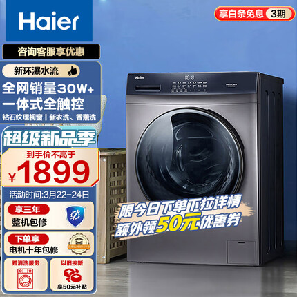 海尔（Haier) 滚筒洗衣机全自动 10公斤大容量 BLDC变频电机 1.08高洗净比 除菌螨以旧换新EG100MATE3S