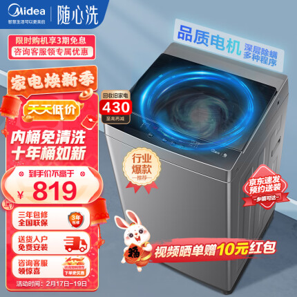 美的（Midea）京品洗衣机全自动波轮 8公斤大容量宿舍租房家用脱水甩干免清洗9小时预约水电双宽 【随心洗系列】8公斤波轮