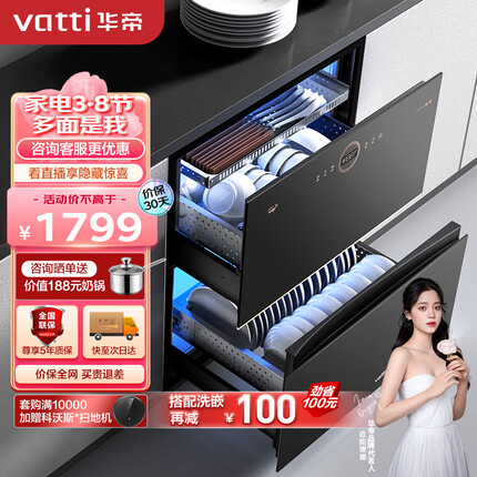 华帝（VATTI）消毒柜家用嵌入式 100升大容量两门三抽消毒碗柜 24H全天候巡航紫外线高温三重消毒i13036