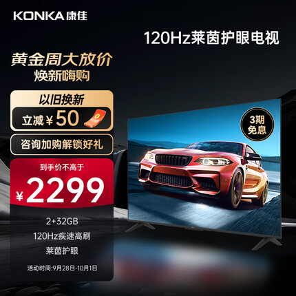 康佳电视 65E8A 65英寸 2+32GB 120Hz高刷护眼电视 4K超清全面屏投屏 智能语音液晶平板电视机以旧换新