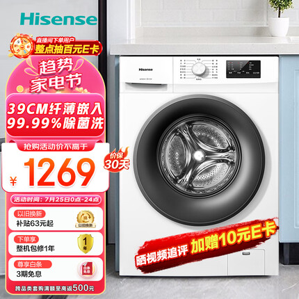海信（Hisense）7公斤滚筒洗衣机全自动 超薄嵌入 小型家用 除菌洗 冷水护色洗HG70DA10以旧换新