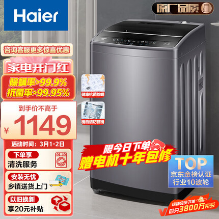 海尔（Haier）波轮洗衣机全自动家电 以旧换新 脱水机 内衣除螨洗 原厂品质 10公斤大容量EB100M30Pro1