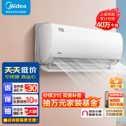 美的（Midea）大1匹 风酷 新三级能效 变频冷暖 自清洁 壁挂式 空调挂机 京东小家智能家电 KFR-26GW/N8XHC3