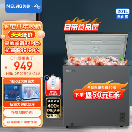 美菱(MELING)201升减霜家用冰柜冷藏冷冻转换冷柜一级能效节能省电BC/BD-201DTCX单温母婴母乳小冰箱