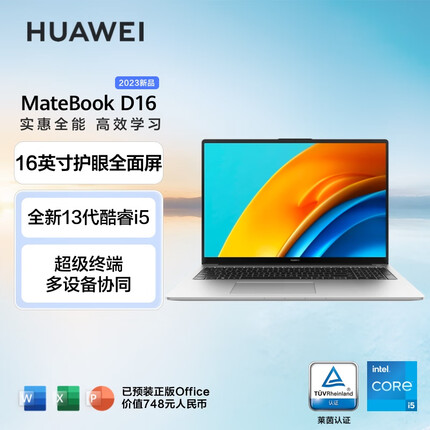 华为笔记本电脑MateBook D16 2023 13代酷睿版 i5 16G 1T/轻薄商务办公本/16英寸护眼全面屏/手机互联 皓月银
