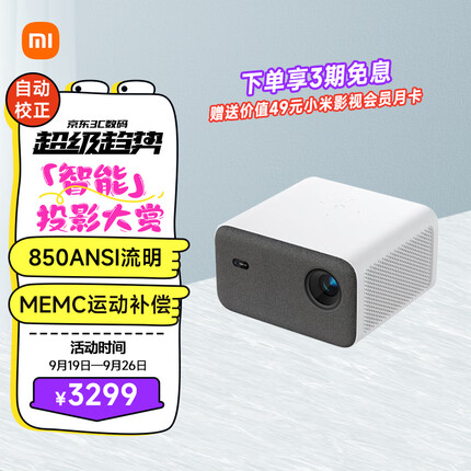 小米投影仪2S 投影仪家用 家庭影院 (MEMC运动补偿、全向自动校正、智能家居互联)
