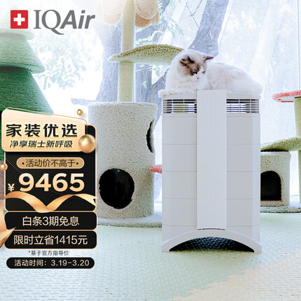 IQAir 空气净化器家用除菌除颗粒物除尘净化机 瑞士进口 HP100