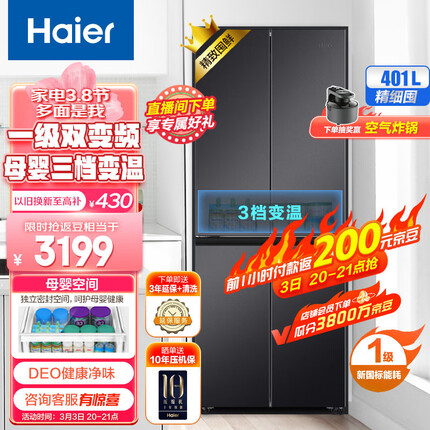 海尔（Haier）401升双变频风冷无霜十字双开门四开门多门超薄家用电冰箱一级能效超大容量BCD-401WLHTDEDSDU1