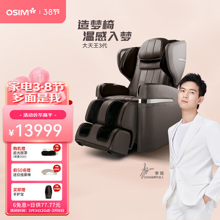 傲胜OSIM 按摩椅 家用高端V手全身多功能豪华 大天王3代 OS-880 摩卡色