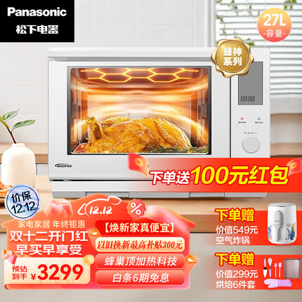 松下（Panasonic）蜂神系列NN-DS2200XPE 27升变频微波炉 微蒸烤炸一体机蜂巢顶聚热旋钮操作智能APP（WIFI）