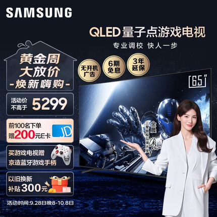 三星（SAMSUNG）65QX3C 65英寸 QLED量子点 专业游戏电视 无开机广告 超薄4K 120Hz HDMI2.1 QA65QX3CAJXXZ