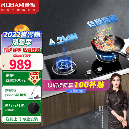 老板（Robam）燃气灶嵌入式灶具 家用台嵌两用4.2kW火力灶具双眼式燃气炉全进风30B0 天然气