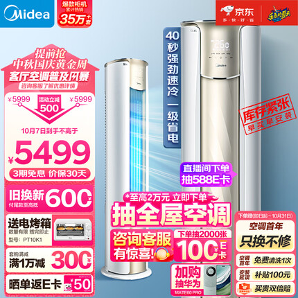 美的(Midea) 2匹 锐云 新一级能效 变频冷暖 客厅空调立式 空调柜机 京东小家 KFR-51LW/N8XHA1