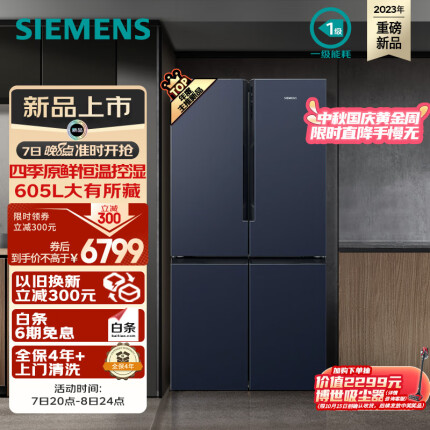 西门子（SIEMENS）605升十字四开对开门家用冰箱超大容量一级无霜冷藏湖蕴蓝BCD-605W(K56L56CMEC)