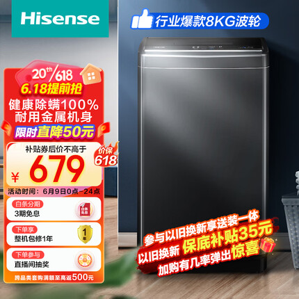 海信（Hisense）波轮洗衣机全自动 8公斤大容量 家用宿舍 租房神器 脱水免清洗除螨HB80DA35以旧换新