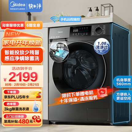 美的（Midea）滚筒洗衣机全自动 快净系列 V58 智能投放 消毒洗 净螨除菌 智能家电 钛色 10公斤 MG100V58WIT