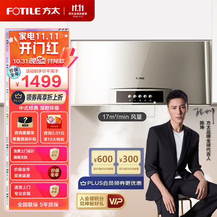方太油烟机 家用经典老式抽油烟机 17m³/min小尺寸排油烟机SY09G 【线下同款】