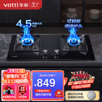 华帝（VATTI）燃气灶双灶台灶具 4.5kW高热效猛火嵌入式家用炉头可拆洗以旧换新JZY- i10059B（液化气）