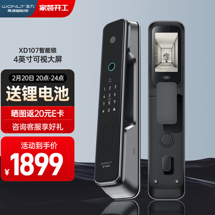 王力全自动指纹锁智能锁密码锁防盗门锁电子锁可视猫眼远程解锁 XD107