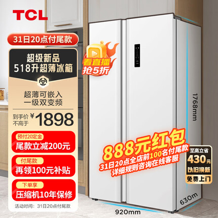 TCL518升大容量养鲜对开双开门白色冰箱一级能效双变频风冷无霜 -32深冷速冻 超薄家用冰箱R518V5-S
