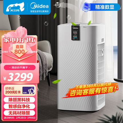 美的（Midea）空气净化器 家用除甲醛净化器 除雾霾除菌净化器极地白除甲醛低耗材 空气净化器KJ800G-H Pro