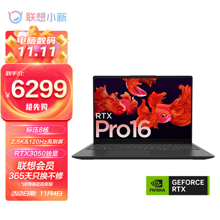联想笔记本电脑小新Pro16 16英寸游戏轻薄本(8核标压R7-5800H 16G 512G RTX3050 2.5K 120Hz)高性能商务办公