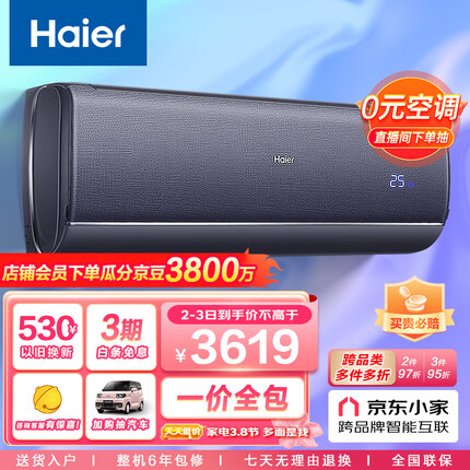 海尔（Haier）1.5匹 京彩 新一级能效 变频卧室空调挂机 京东小家智能 KFR-35GW/81@U1-La 以旧换新