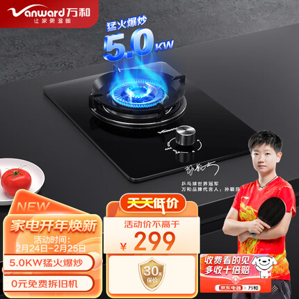 万和 Vanward 钢化玻璃燃气灶单灶具 单眼灶嵌入式 5.0kW大火力 台嵌两用 JZT-E6L90 天然气
