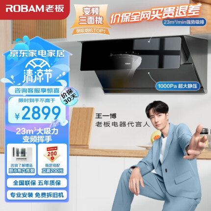 老板（Robam）抽油烟机探索家D3S侧吸式油烟机家用变频三面拢23大风量挥手智控低噪1000Pa脱排吸油烟机28D3S