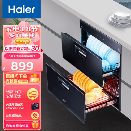 海尔（Haier）消毒柜 嵌入式 消毒碗柜 家用碗筷餐具奶瓶消毒 双二星级 紫外线高温0臭氧 童锁保护12LCS