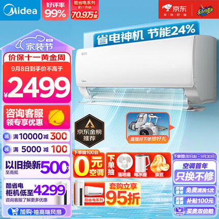 美的（Midea）空调 大1匹 酷省电 新一级能效 变频冷暖 壁挂式空调挂机 智能家电 KFR-26GW/N8KS1-1