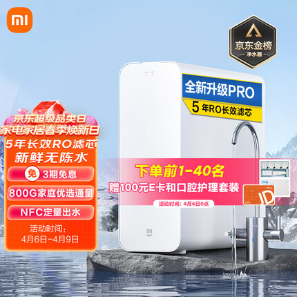 小米净水器家用净水机H800G Pro厨下式直饮机 六级过滤 5年RO反渗透 双出水龙头 无陈水 智能互联