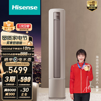 海信（Hisense）3匹 净呼吸 新一级大风量分区送风空调柜机京东小家智能生态 KFR-72LW/S550-X1【一价全包版】