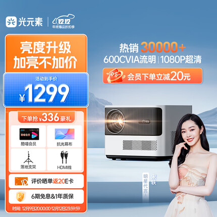 光元素A1 投影仪家用 卧室办公投影机智能家庭影 600CVIA真实流明 15天免费试用(诚信经营 绝不虚标)宋轶代言