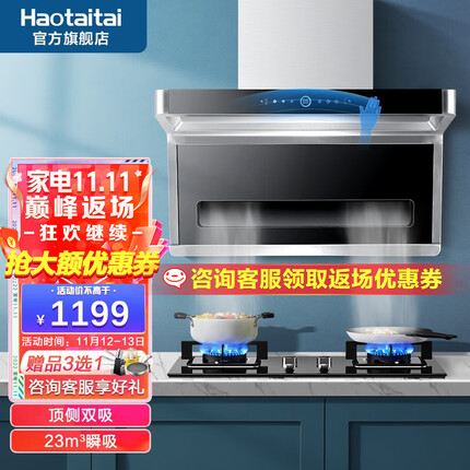 Haotaitai用心爱好太太油烟机7字型顶侧双吸抽油烟机家用厨房爆炒大吸力自动清洗油烟机 D958A油烟机【23立方瞬吸】经典款