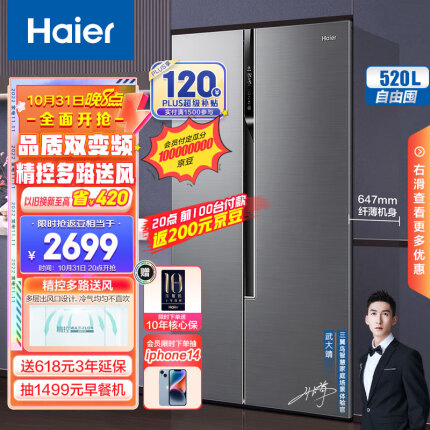 海尔（Haier）520升双变频风冷无霜对开双开门家用电冰箱超薄净味多路送风BCD-520WDPD超大容量囤两周食材