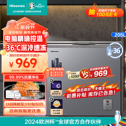 海信（Hisense） 205升减霜冰柜家用商用电子控温 -36℃冷藏冷冻转换冷柜 一级节能顶开门BD/BC-205ZNUTB以旧换新