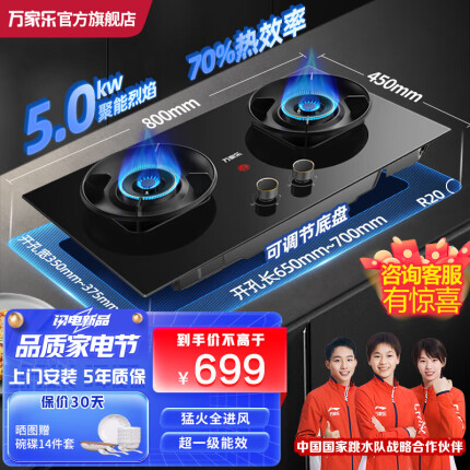 万家乐（Macro）猛火全进风燃气双灶 台式嵌入式两用大火力煤气炉灶具一级能效70%热效率开孔尺寸可调节AY6 70%热效率天然气5.0KW猛火