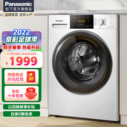 松下(Panasonic)滚筒洗衣机全自动8公斤 BLDC电机 轻音变频 除螨洗泡沫净 节能洗筒自洁 XQG80-N82WY 以旧换新