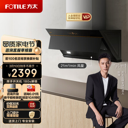 方太侧吸式家用抽油烟机 小尺寸 21m³/min大吸力 挥手智控风魔方单烟机JCD7