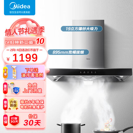 美的（Midea）抽油烟机小户型大吸力欧式吸油烟机家用抽烟机自清洗 脱排油烟机排烟机CXW-260-T33A以旧换新