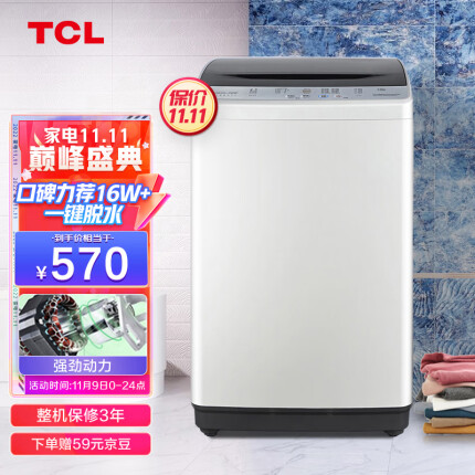 TCL小型波轮洗衣机值得买吗?XQB60-21CSP质量怎么样-不二评测