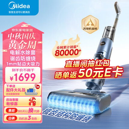 美的（Midea）GX5洗地机无线家用洗拖吸一体机自清洁无尘感洗地机实时电解水滚刷防缠绕