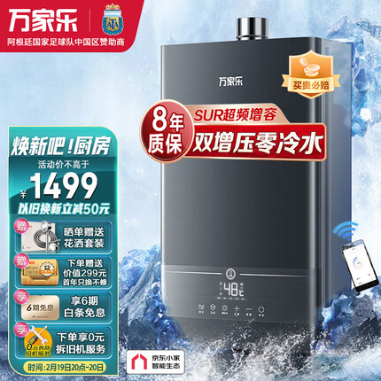 万家乐 16升燃气热水器佛山标准产品京东小家智能 双增压零冷水天然气WIFI智控JSQ30-16DL1【京榜爆品】