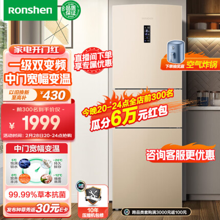 容声（Ronshen）253升变频一级能效三开门小冰箱家用小型风冷无霜不占地BCD-253WD16NPA中门宽幅变温