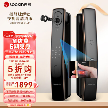 鹿客（lockin）S50M可视猫眼指静脉智能门锁密码指纹电子锁支持APP智联