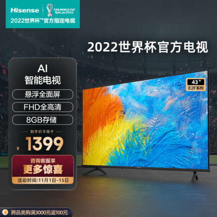 海信电视 43E2F 43英寸 全高清智能投屏 支持WIFI Unibody悬浮全面屏 家用网络液晶平板教育电视机 以旧换新