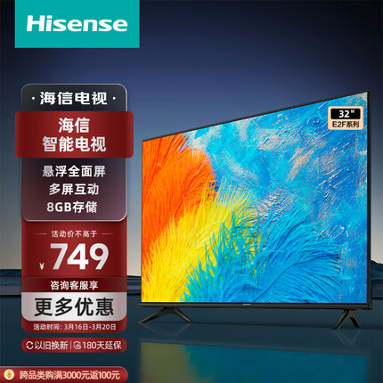 海信电视 32E2F 32英寸高清 智能投屏 Unibody悬浮全面屏 家用网络液晶平板教育电视机 以旧换新
